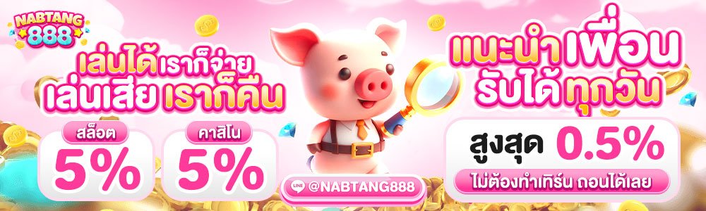 NABTANG888 แพลตฟอร์มเกมออนไลน์ที่ตอบโจทย์ผู้เล่นยุคใหม่